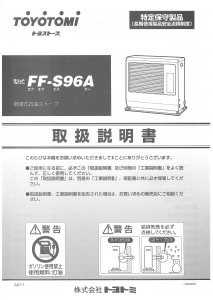 説明書 トヨトミ FF-S96A ヒーター
