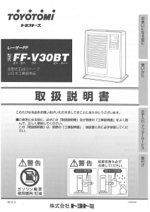 説明書 トヨトミ FF-V30BT ヒーター