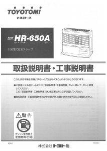 説明書 トヨトミ HR-650A ヒーター