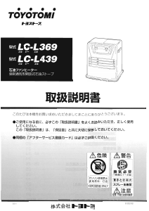 説明書 トヨトミ LC-L369 ヒーター