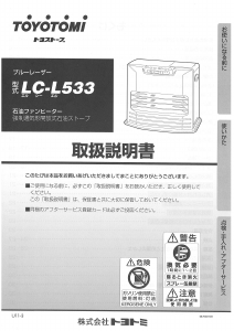 説明書 トヨトミ LC-L533 ヒーター