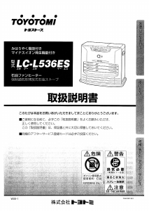説明書 トヨトミ LC-L536ES ヒーター