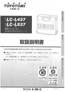 説明書 トヨトミ LC-L537 ヒーター