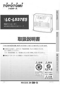 説明書 トヨトミ LC-L537ES ヒーター