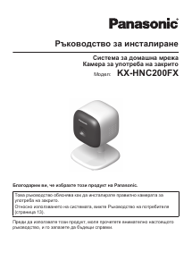 Наръчник Panasonic KX-HNC200 Охранителна камера