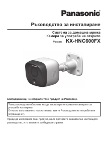 Наръчник Panasonic KX-HNC600 Охранителна камера