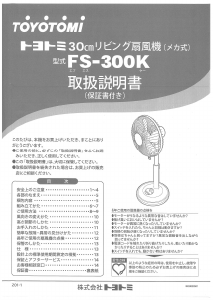 説明書 トヨトミ FS-300K 扇風機
