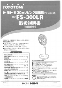 説明書 トヨトミ FS-300LR 扇風機