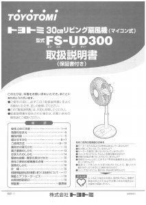 説明書 トヨトミ FS-UD300 扇風機