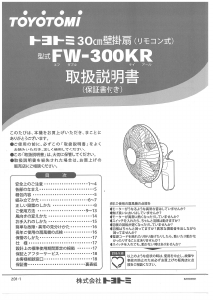 説明書 トヨトミ FW-300KR 扇風機