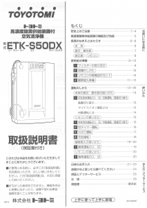 説明書 トヨトミ ETK-S50DX 空気洗浄器