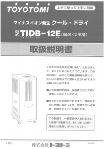 説明書 トヨトミ TIDB-12E エアコン