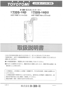 説明書 トヨトミ TIDS-18D エアコン