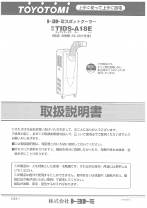 説明書 トヨトミ TIDS-A18E エアコン