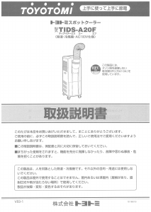説明書 トヨトミ TIDS-A20F エアコン
