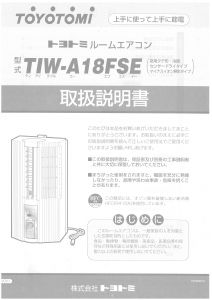説明書 トヨトミ TIW-A18FSE エアコン