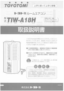 説明書 トヨトミ TIW-A18H エアコン