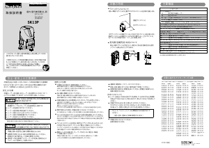 説明書 マキタ SK13P レーザー墨出し器
