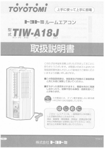 説明書 トヨトミ TIW-A18J エアコン