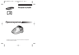 Наръчник Samsung SC4021 Прахосмукачка