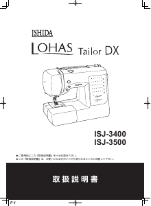 説明書 石田 ISJ-3400 LOHAS Tailor DX ミシン