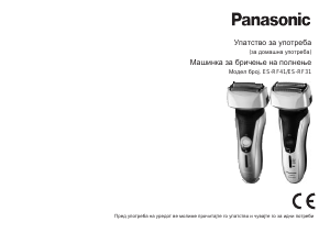 Прирачник Panasonic ES-RF41 Апарат за бричење