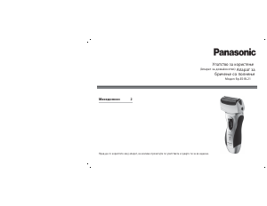 Прирачник Panasonic ES-RL21 Апарат за бричење