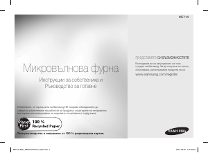 Manual Samsung ME71A/BOL Cuptor cu microunde