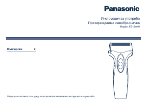 Hướng dẫn sử dụng Panasonic ES-SA40 Máy cạo râu