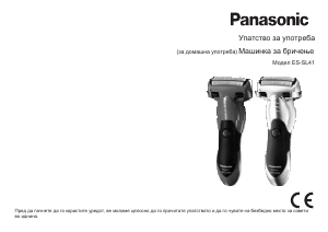 Прирачник Panasonic ES-SL41 Апарат за бричење