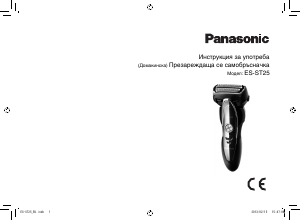 Hướng dẫn sử dụng Panasonic ES-ST25 Máy cạo râu