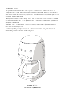 Руководство Smeg DCF01PBEU Кофе-машина