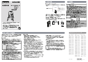 説明書 マキタ SK23P レーザー墨出し器