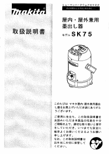 説明書 マキタ SK75 レーザー墨出し器