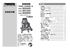説明書 マキタ SK505GD レーザー墨出し器