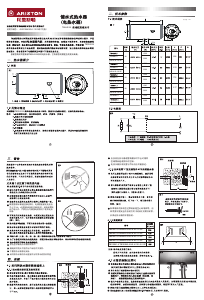 说明书 阿里斯顿 HS M 40 2.0 SP 热水器