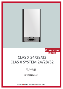 说明书 阿里斯顿 CLAS X 24 家用热水器