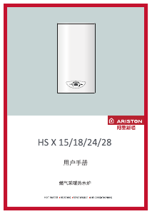 说明书 阿里斯顿 HS X 24 家用热水器