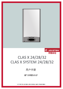 说明书 阿里斯顿 CLAS X 28 家用热水器