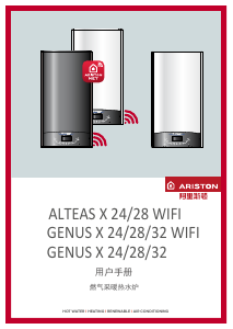 说明书 阿里斯顿 ALTEAS X 28 WiFi 家用热水器