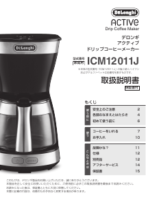 説明書 デロンギ ICM12011J-W コーヒーマシン