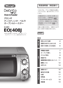 説明書 デロンギ EOI408J-S オーブン