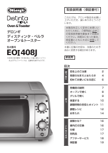 説明書 デロンギ EOI408J-Y オーブン