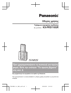 Εγχειρίδιο Panasonic KX-PRS110G Ασύρματο τηλέφωνο