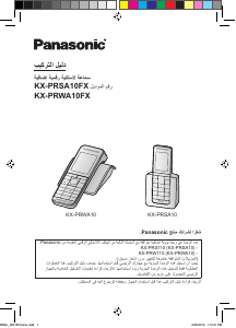 كتيب باناسونيك KX-PRSA10 هاتف لاسلكي