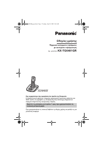 Εγχειρίδιο Panasonic KX-TG6481G Ασύρματο τηλέφωνο