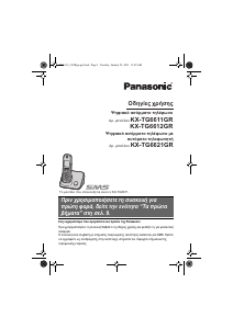 Εγχειρίδιο Panasonic KX-TG6611G Ασύρματο τηλέφωνο