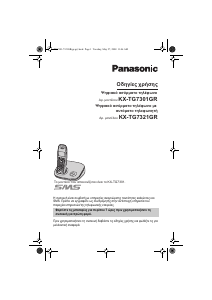 Εγχειρίδιο Panasonic KX-TG7302G Ασύρματο τηλέφωνο