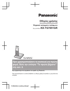 Εγχειρίδιο Panasonic KX-TG7851G Ασύρματο τηλέφωνο