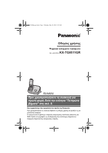 Εγχειρίδιο Panasonic KX-TG8511G Ασύρματο τηλέφωνο